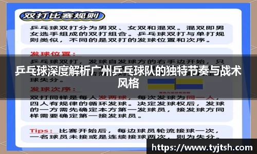乒乓球深度解析广州乒乓球队的独特节奏与战术风格