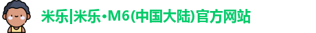 米乐